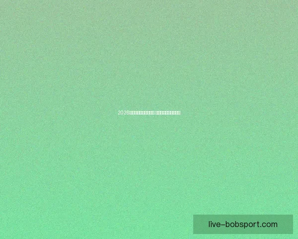 2026年世界杯赛程全面解析 各大赛区晋级赛程一览