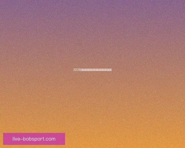 2026世界杯扩军为全球足球带来新机遇与挑战分析