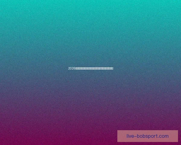 2026世界杯各参赛球队综合实力深度解析与冠军走势前瞻预测