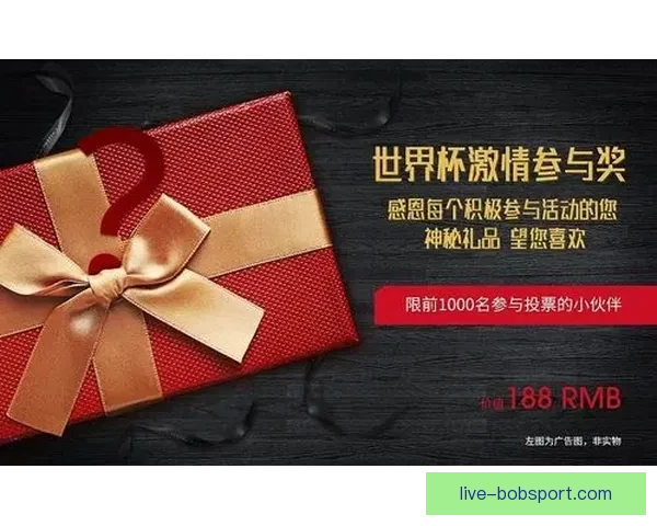 世界杯竞猜福利平台带你轻松赢大奖享丰富奖励尽在这里