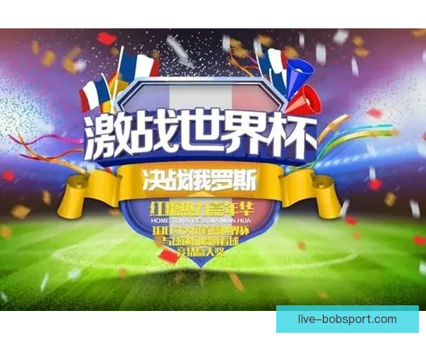 世界杯竞猜福利平台带你畅享精彩赛事赢取丰厚奖励